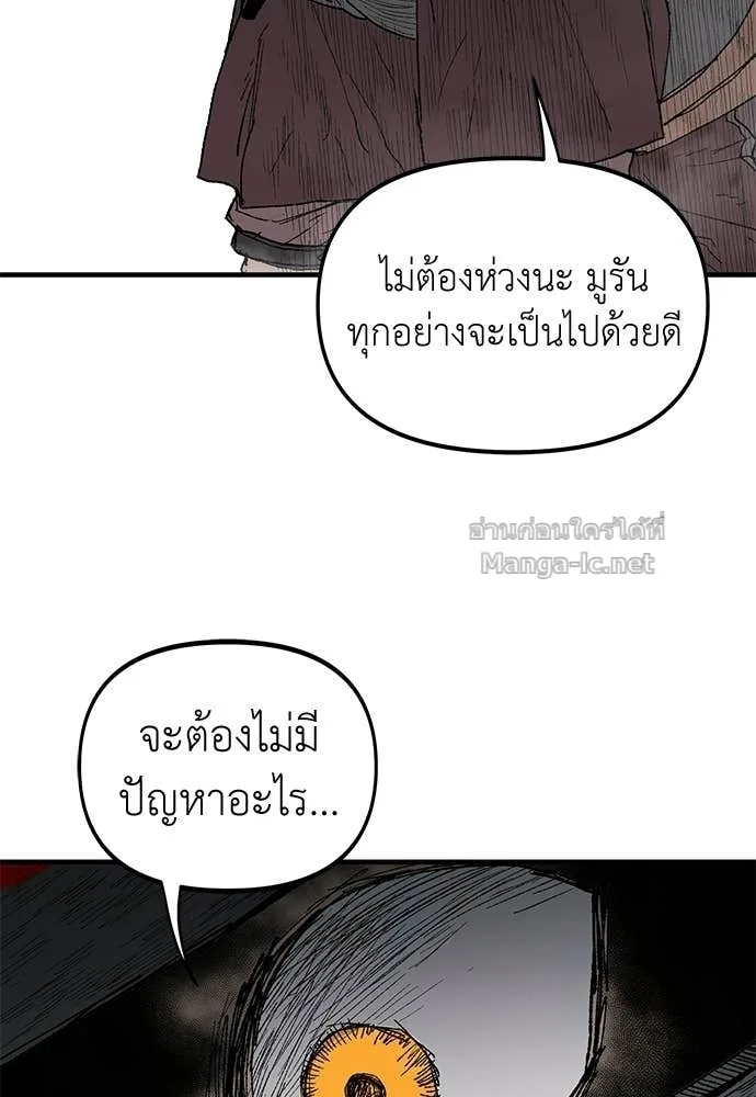 The Tale of the Skeleton Messenger ตำนานการเดินทางของสเกลตันผู้ส่งสาร ตอนที่ 14 หน้า 4