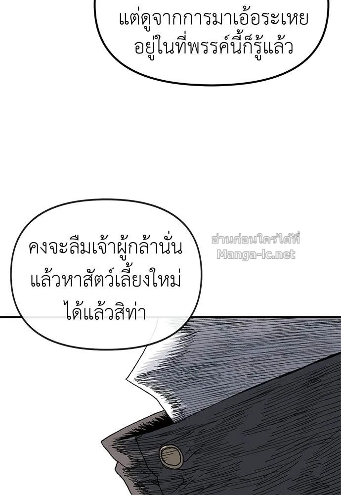 The Tale of the Skeleton Messenger ตำนานการเดินทางของสเกลตันผู้ส่งสาร ตอนที่ 14 หน้า 45