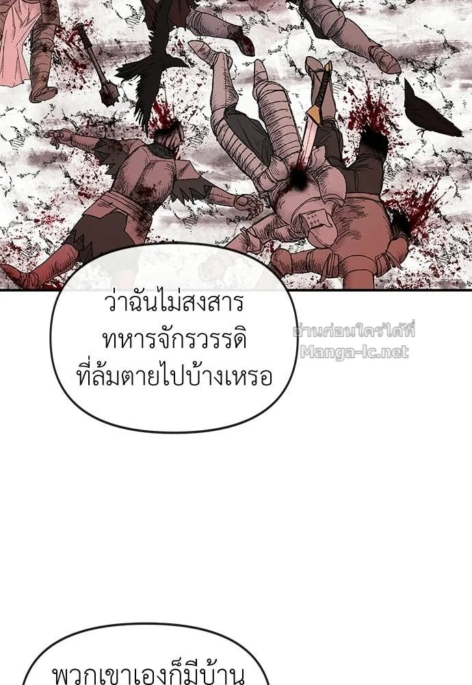 The Tale of the Skeleton Messenger ตำนานการเดินทางของสเกลตันผู้ส่งสาร ตอนที่ 14 หน้า 47