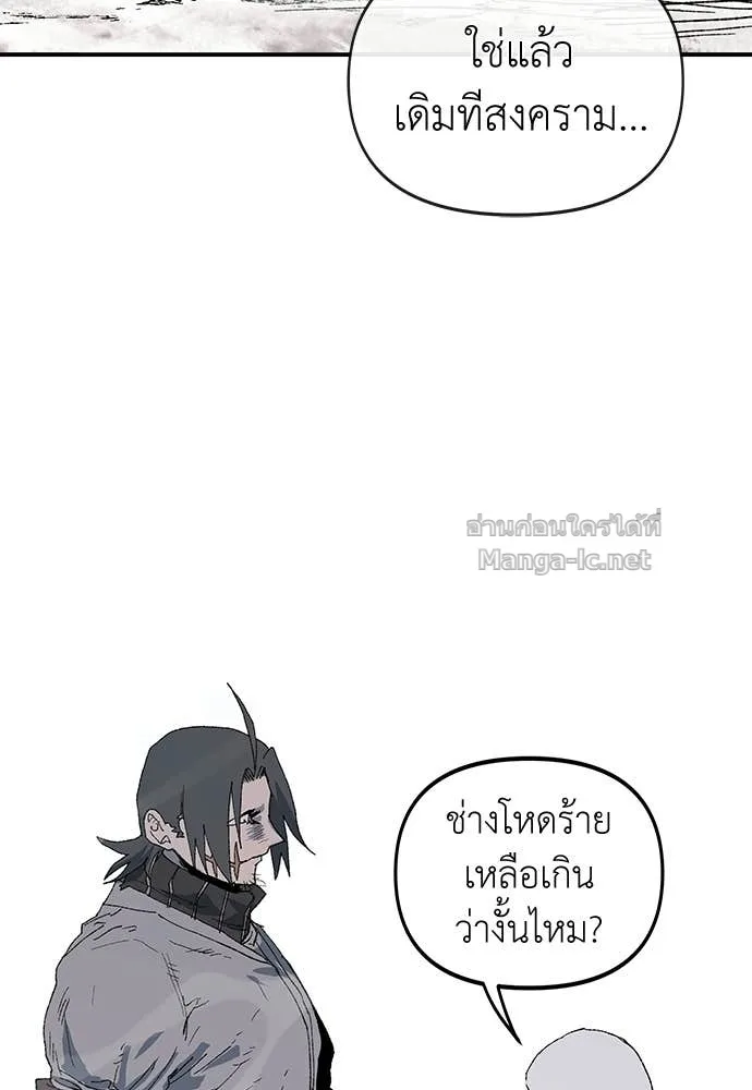 The Tale of the Skeleton Messenger ตำนานการเดินทางของสเกลตันผู้ส่งสาร ตอนที่ 14 หน้า 52