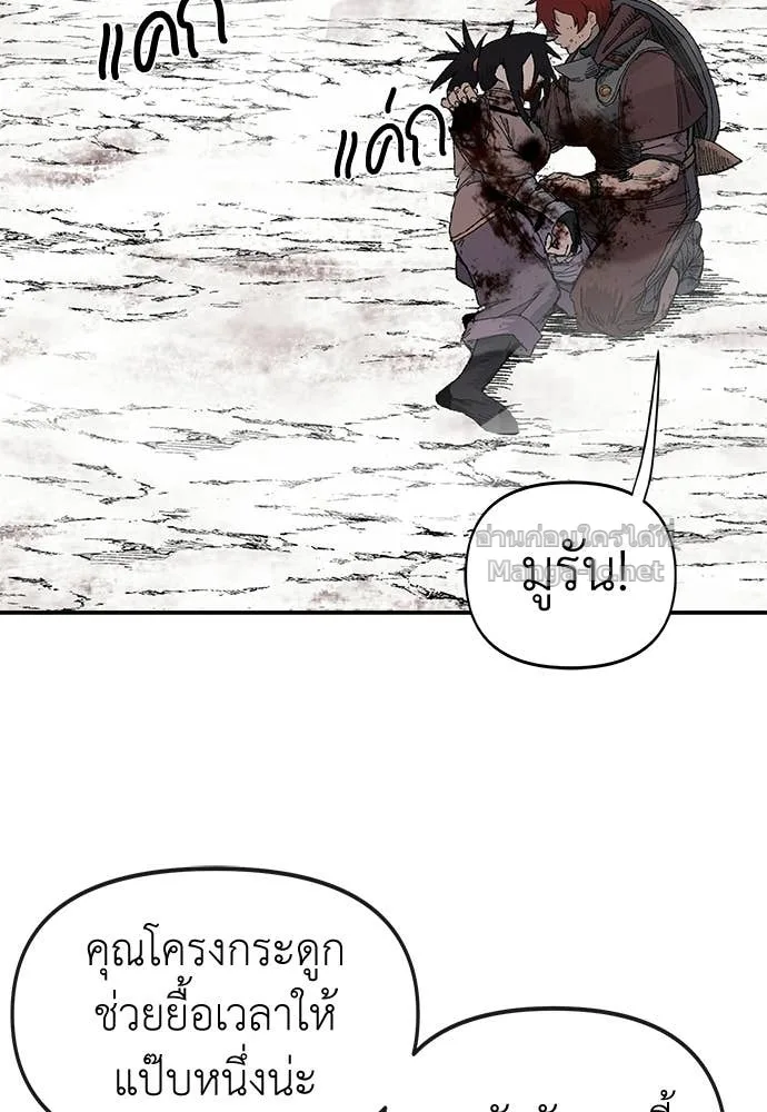 The Tale of the Skeleton Messenger ตำนานการเดินทางของสเกลตันผู้ส่งสาร ตอนที่ 14 หน้า 65