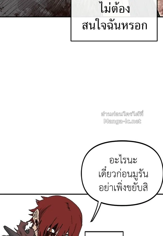 The Tale of the Skeleton Messenger ตำนานการเดินทางของสเกลตันผู้ส่งสาร ตอนที่ 14 หน้า 68
