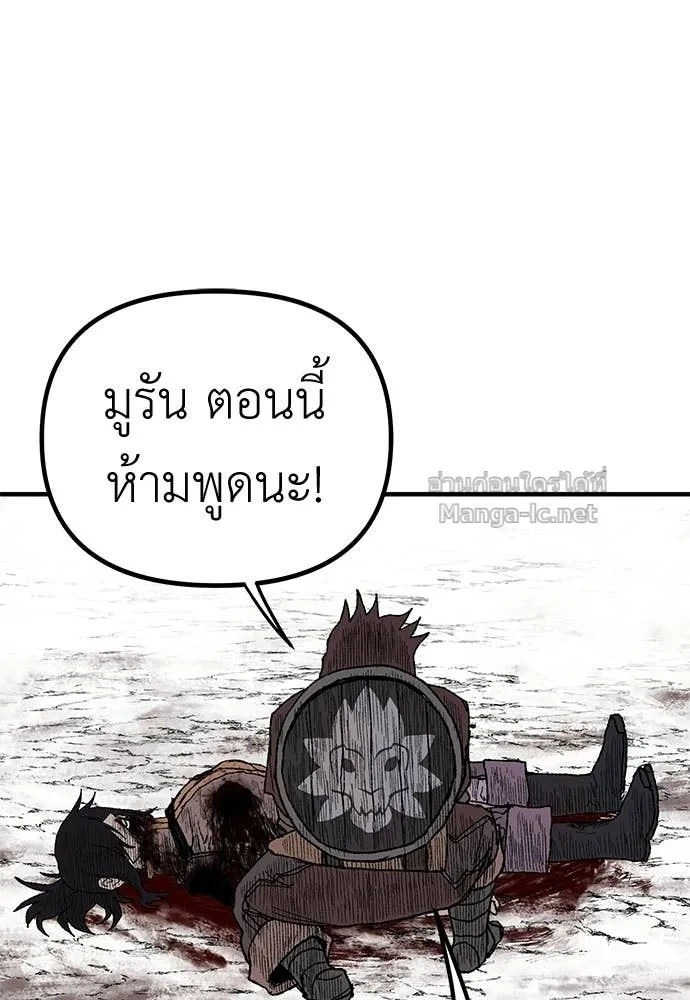 The Tale of the Skeleton Messenger ตำนานการเดินทางของสเกลตันผู้ส่งสาร ตอนที่ 14 หน้า 8