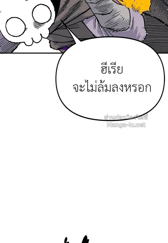 The Tale of the Skeleton Messenger ตำนานการเดินทางของสเกลตันผู้ส่งสาร ตอนที่ 14 หน้า 99
