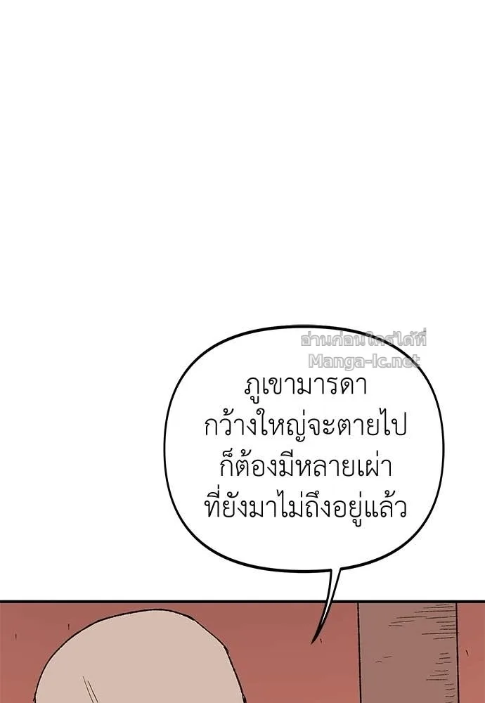 The Tale of the Skeleton Messenger ตำนานการเดินทางของสเกลตันผู้ส่งสาร ตอนที่ 15 หน้า 114