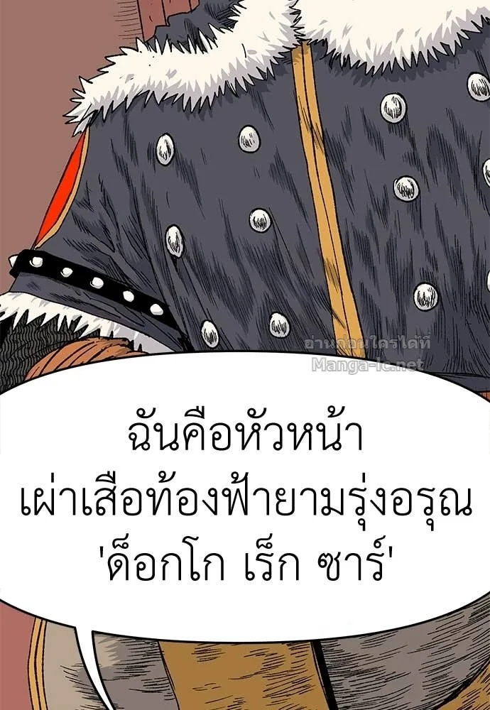 The Tale of the Skeleton Messenger ตำนานการเดินทางของสเกลตันผู้ส่งสาร ตอนที่ 15 หน้า 117