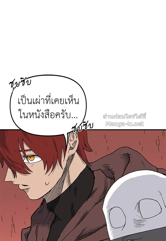 The Tale of the Skeleton Messenger ตำนานการเดินทางของสเกลตันผู้ส่งสาร ตอนที่ 15 หน้า 119