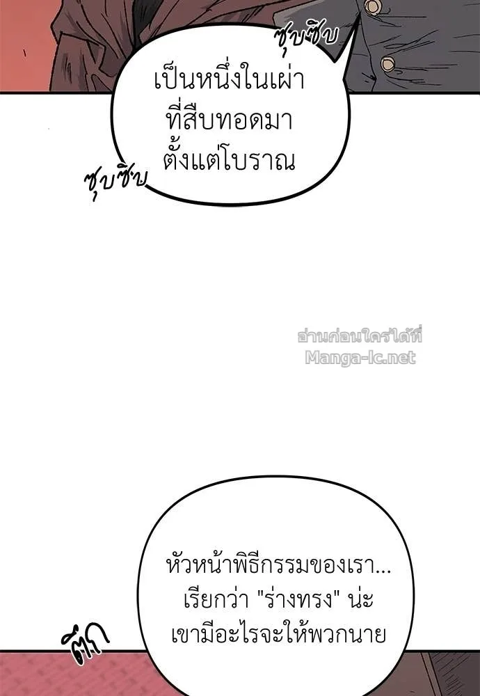 The Tale of the Skeleton Messenger ตำนานการเดินทางของสเกลตันผู้ส่งสาร ตอนที่ 15 หน้า 120