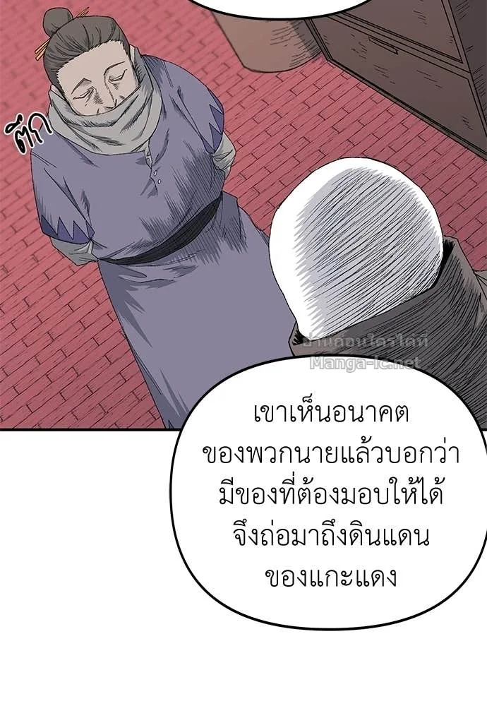 The Tale of the Skeleton Messenger ตำนานการเดินทางของสเกลตันผู้ส่งสาร ตอนที่ 15 หน้า 121