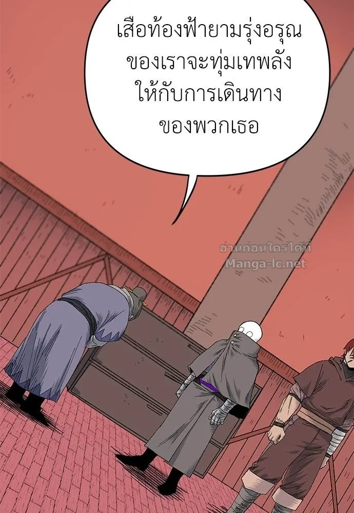 The Tale of the Skeleton Messenger ตำนานการเดินทางของสเกลตันผู้ส่งสาร ตอนที่ 15 หน้า 132