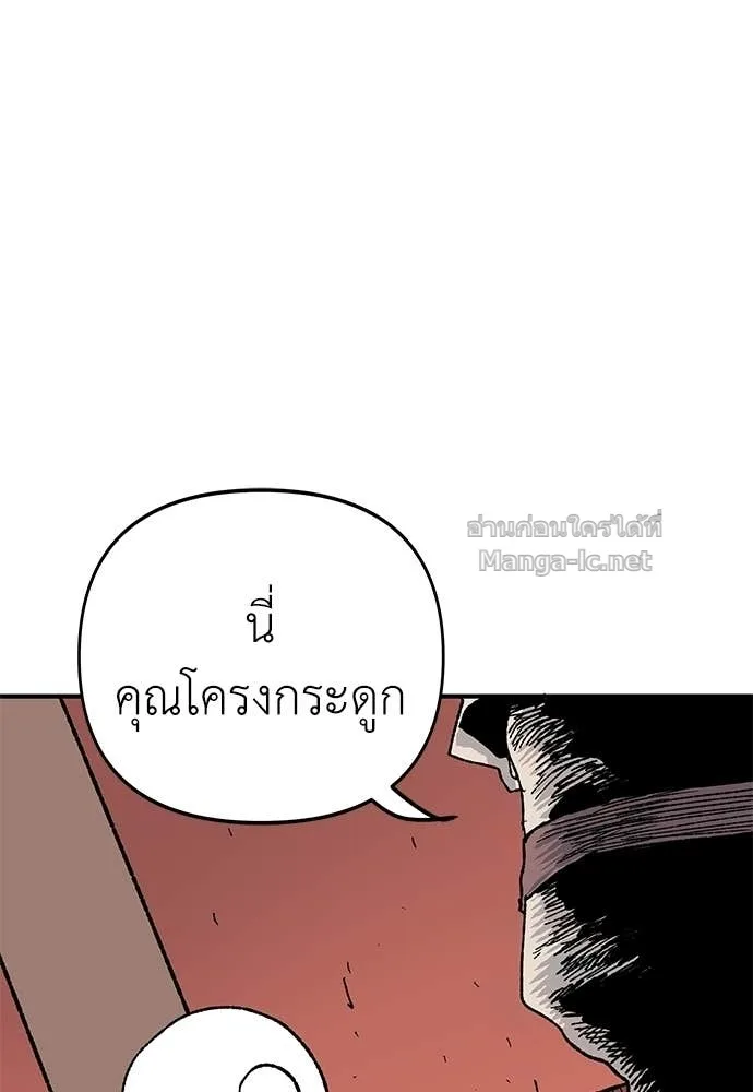 The Tale of the Skeleton Messenger ตำนานการเดินทางของสเกลตันผู้ส่งสาร ตอนที่ 15 หน้า 140