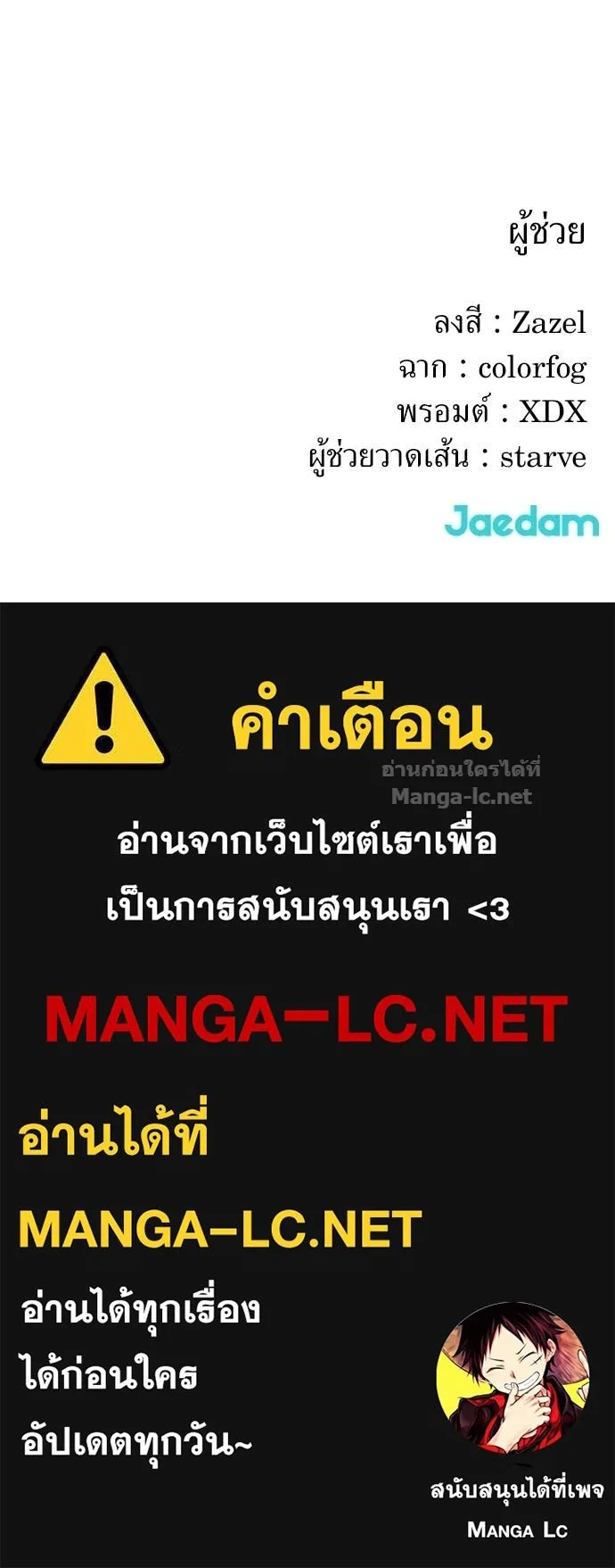 The Tale of the Skeleton Messenger ตำนานการเดินทางของสเกลตันผู้ส่งสาร ตอนที่ 15 หน้า 144