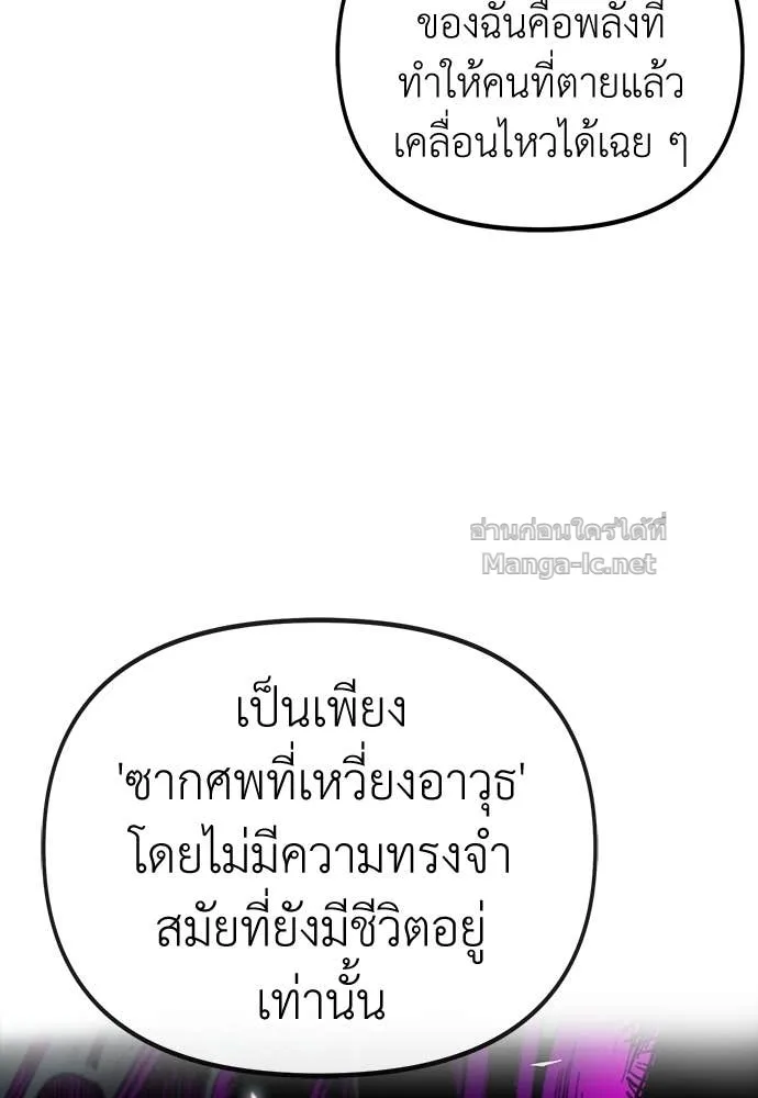 The Tale of the Skeleton Messenger ตำนานการเดินทางของสเกลตันผู้ส่งสาร ตอนที่ 15 หน้า 31