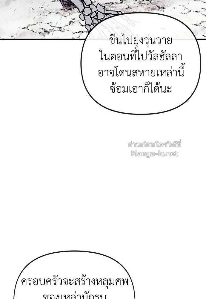 The Tale of the Skeleton Messenger ตำนานการเดินทางของสเกลตันผู้ส่งสาร ตอนที่ 15 หน้า 40
