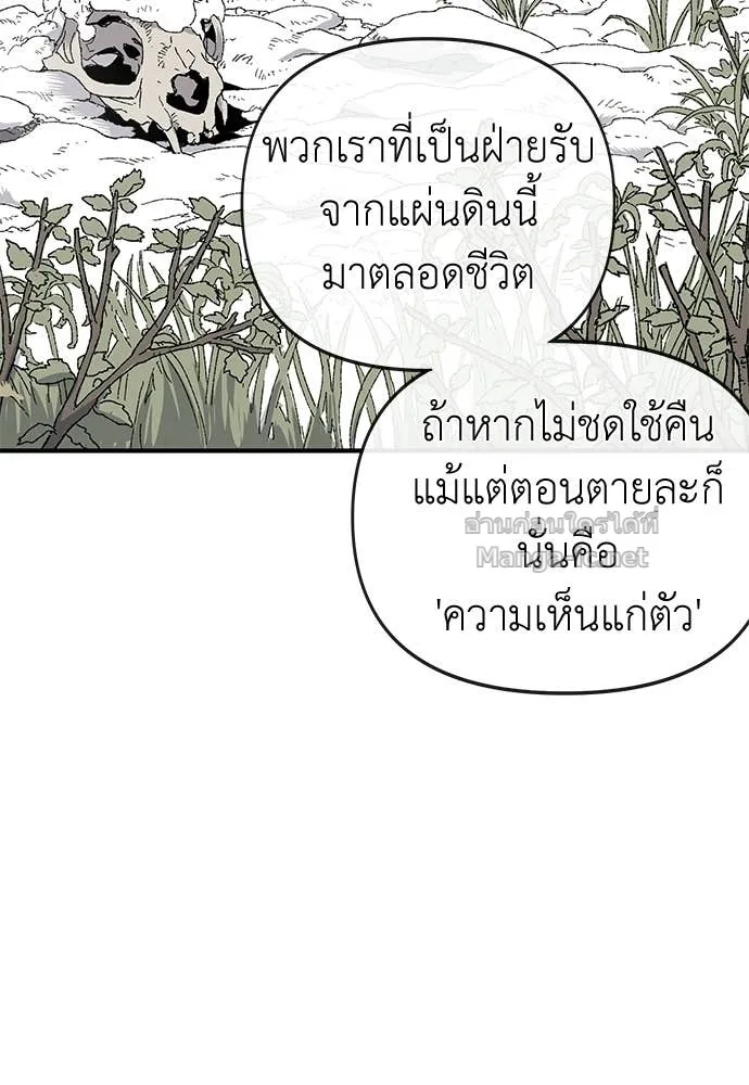 The Tale of the Skeleton Messenger ตำนานการเดินทางของสเกลตันผู้ส่งสาร ตอนที่ 15 หน้า 44