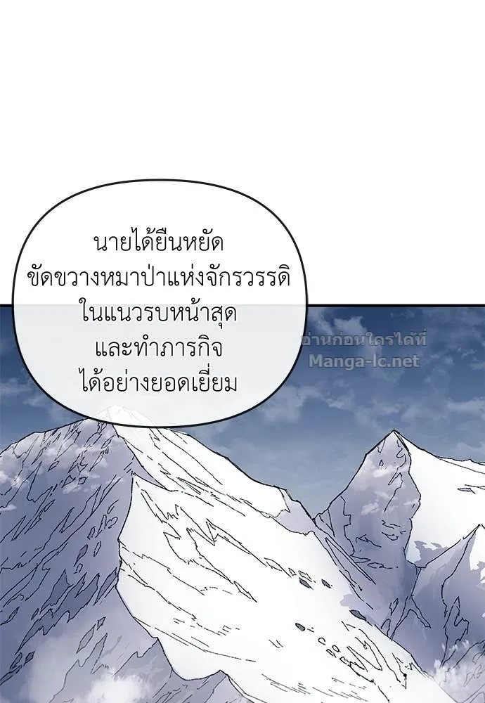 The Tale of the Skeleton Messenger ตำนานการเดินทางของสเกลตันผู้ส่งสาร ตอนที่ 15 หน้า 51