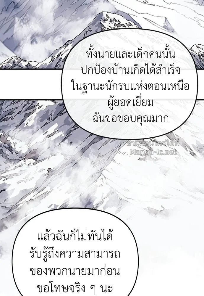 The Tale of the Skeleton Messenger ตำนานการเดินทางของสเกลตันผู้ส่งสาร ตอนที่ 15 หน้า 52