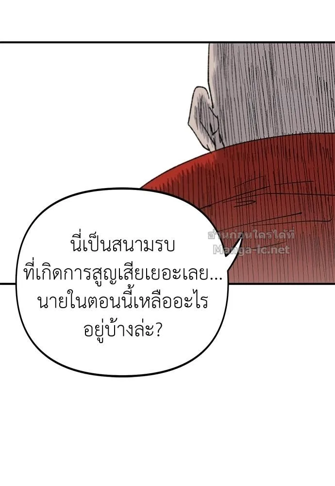 The Tale of the Skeleton Messenger ตำนานการเดินทางของสเกลตันผู้ส่งสาร ตอนที่ 15 หน้า 54