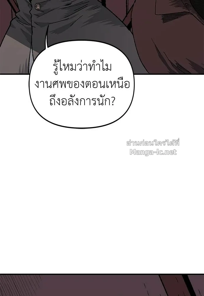 The Tale of the Skeleton Messenger ตำนานการเดินทางของสเกลตันผู้ส่งสาร ตอนที่ 15 หน้า 75
