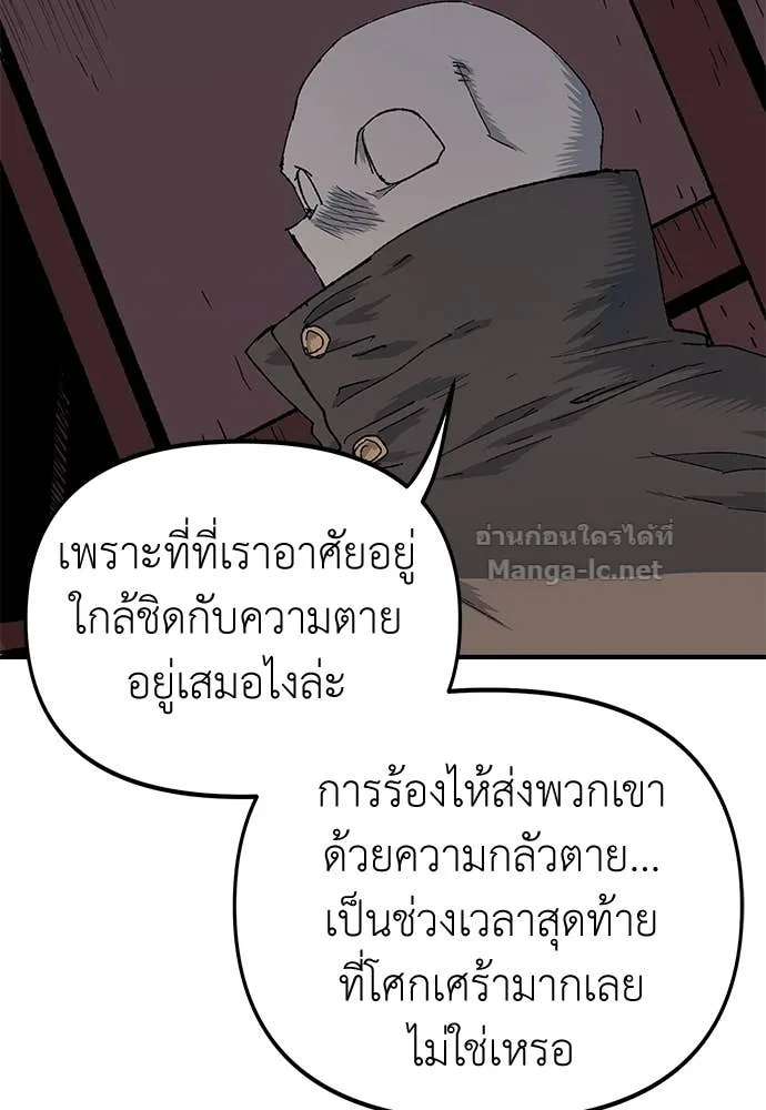 The Tale of the Skeleton Messenger ตำนานการเดินทางของสเกลตันผู้ส่งสาร ตอนที่ 15 หน้า 76