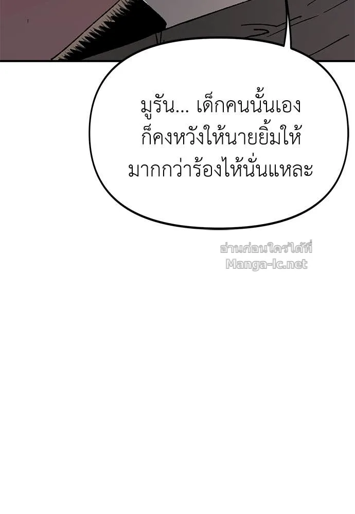 The Tale of the Skeleton Messenger ตำนานการเดินทางของสเกลตันผู้ส่งสาร ตอนที่ 15 หน้า 78