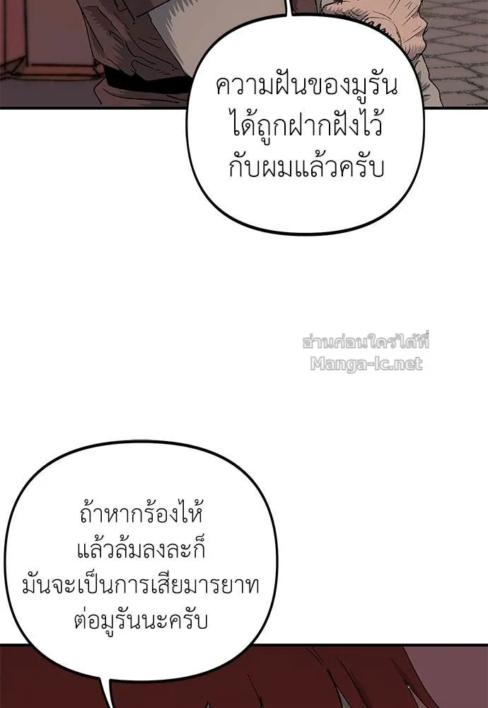 The Tale of the Skeleton Messenger ตำนานการเดินทางของสเกลตันผู้ส่งสาร ตอนที่ 15 หน้า 80