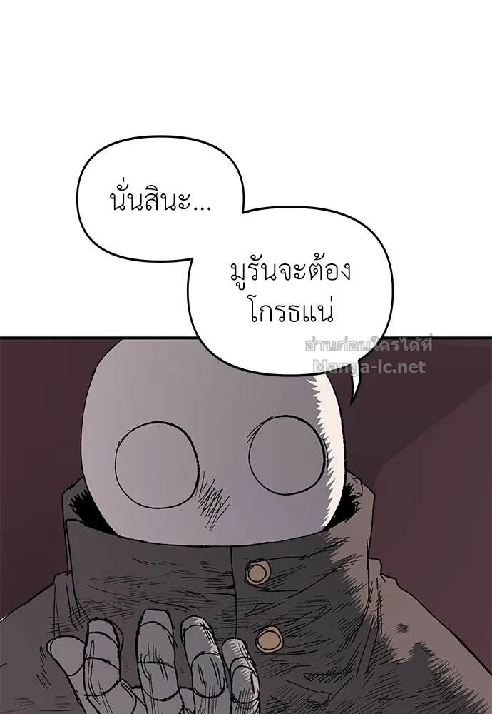 The Tale of the Skeleton Messenger ตำนานการเดินทางของสเกลตันผู้ส่งสาร ตอนที่ 15 หน้า 82