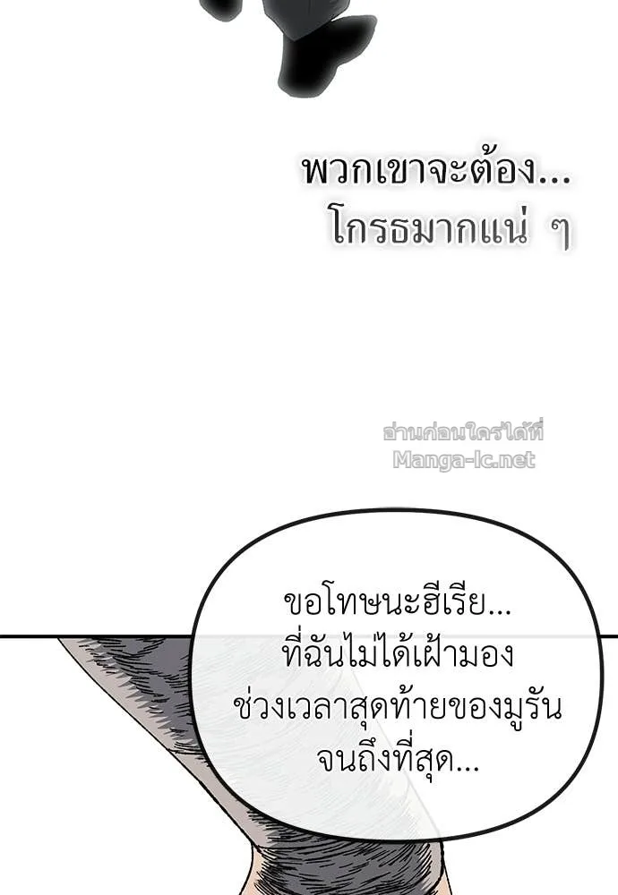 The Tale of the Skeleton Messenger ตำนานการเดินทางของสเกลตันผู้ส่งสาร ตอนที่ 15 หน้า 87