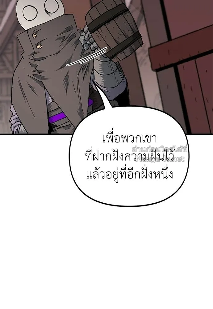 The Tale of the Skeleton Messenger ตำนานการเดินทางของสเกลตันผู้ส่งสาร ตอนที่ 15 หน้า 94