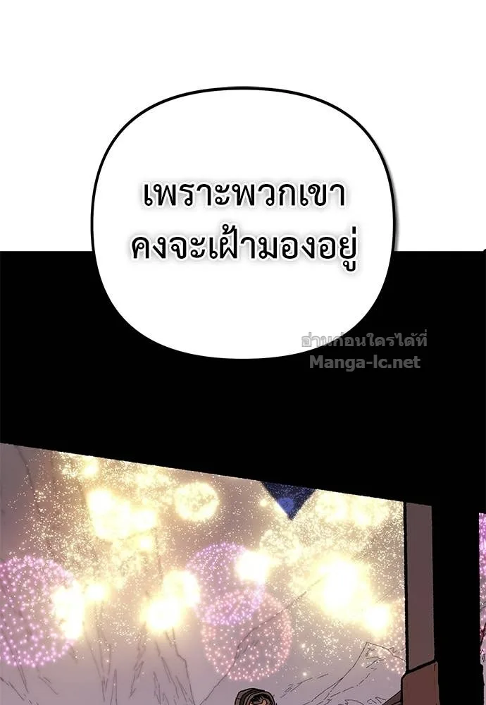 The Tale of the Skeleton Messenger ตำนานการเดินทางของสเกลตันผู้ส่งสาร ตอนที่ 15 หน้า 95