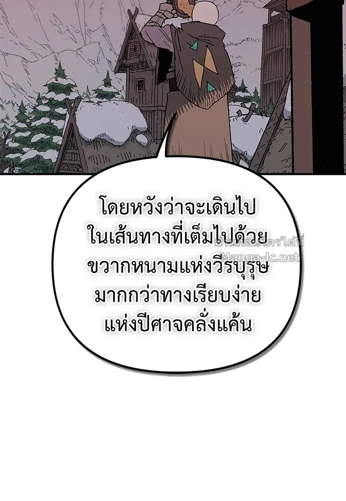 The Tale of the Skeleton Messenger ตำนานการเดินทางของสเกลตันผู้ส่งสาร ตอนที่ 15 หน้า 96