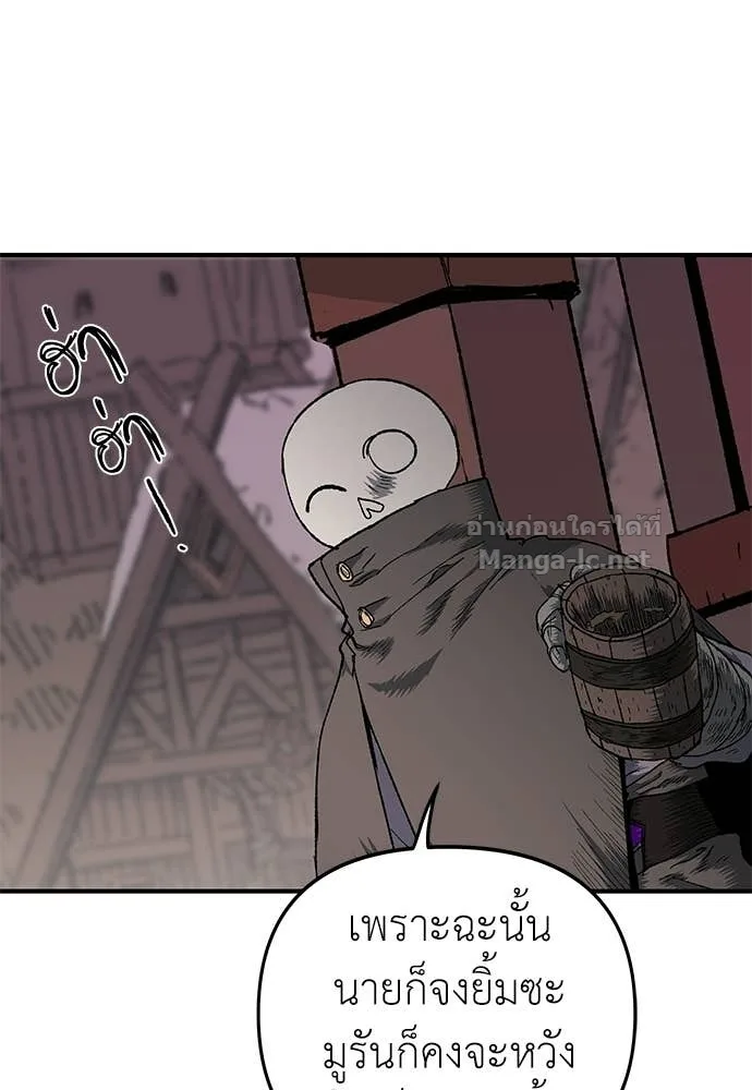 The Tale of the Skeleton Messenger ตำนานการเดินทางของสเกลตันผู้ส่งสาร ตอนที่ 15 หน้า 97