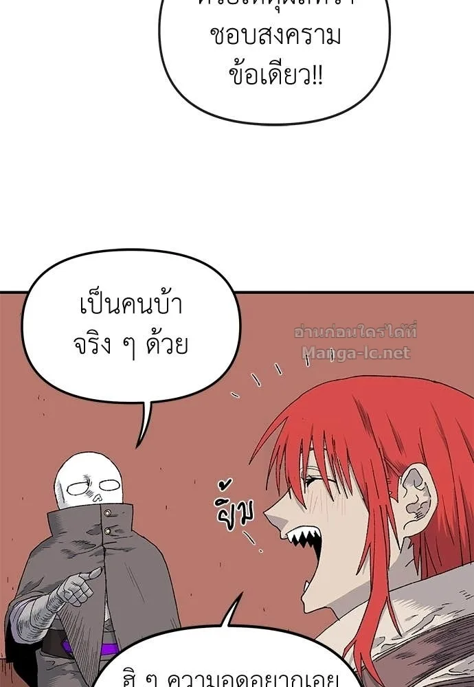 The Tale of the Skeleton Messenger ตำนานการเดินทางของสเกลตันผู้ส่งสาร ตอนที่ 16 หน้า 10