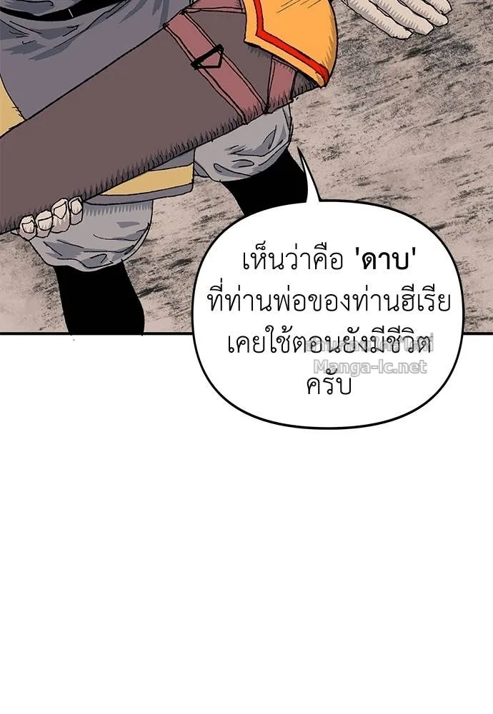 The Tale of the Skeleton Messenger ตำนานการเดินทางของสเกลตันผู้ส่งสาร ตอนที่ 16 หน้า 101