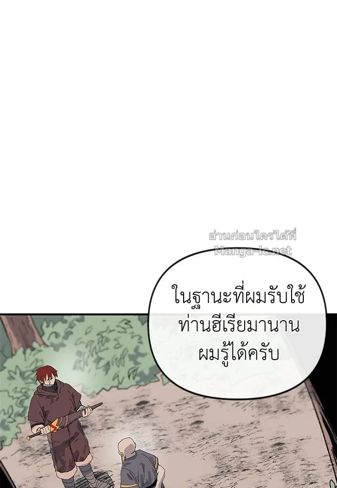The Tale of the Skeleton Messenger ตำนานการเดินทางของสเกลตันผู้ส่งสาร ตอนที่ 16 หน้า 103