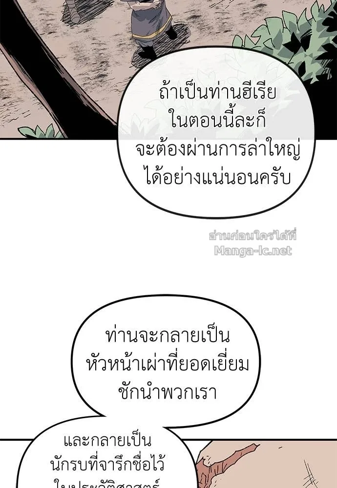 The Tale of the Skeleton Messenger ตำนานการเดินทางของสเกลตันผู้ส่งสาร ตอนที่ 16 หน้า 104