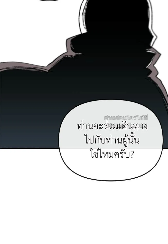 The Tale of the Skeleton Messenger ตำนานการเดินทางของสเกลตันผู้ส่งสาร ตอนที่ 16 หน้า 106
