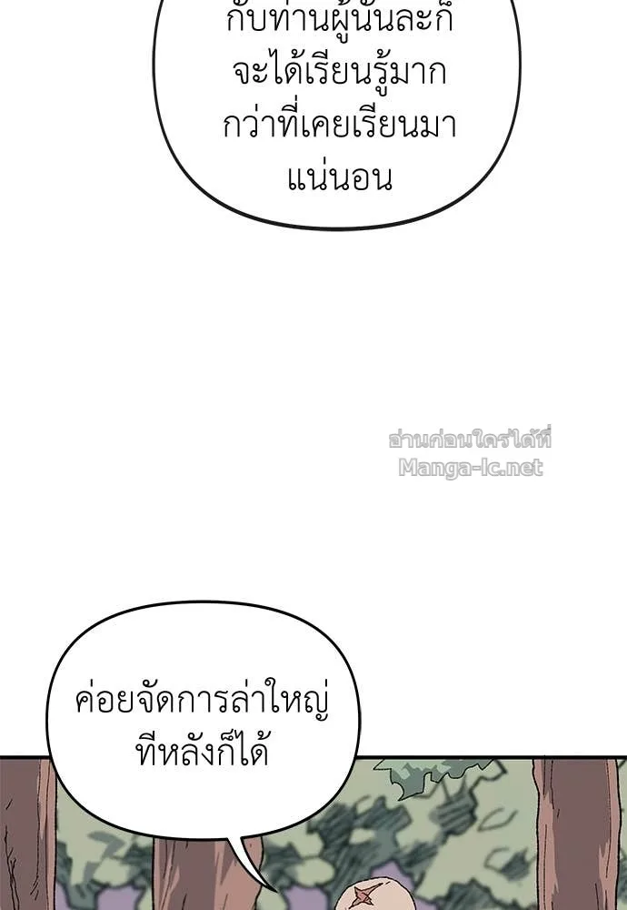 The Tale of the Skeleton Messenger ตำนานการเดินทางของสเกลตันผู้ส่งสาร ตอนที่ 16 หน้า 108