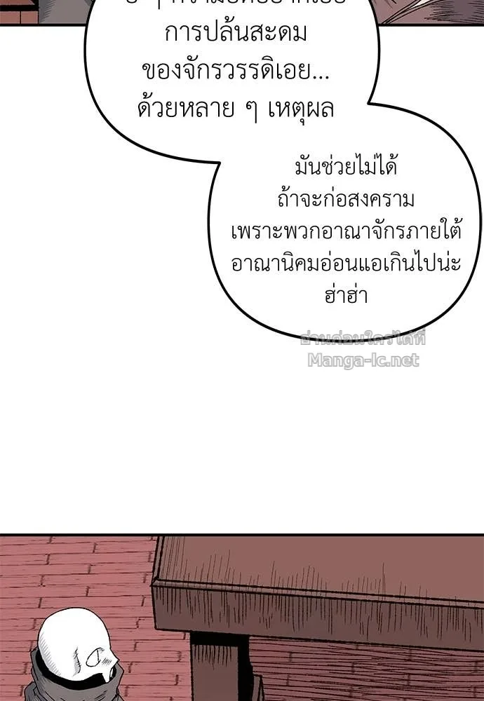 The Tale of the Skeleton Messenger ตำนานการเดินทางของสเกลตันผู้ส่งสาร ตอนที่ 16 หน้า 11