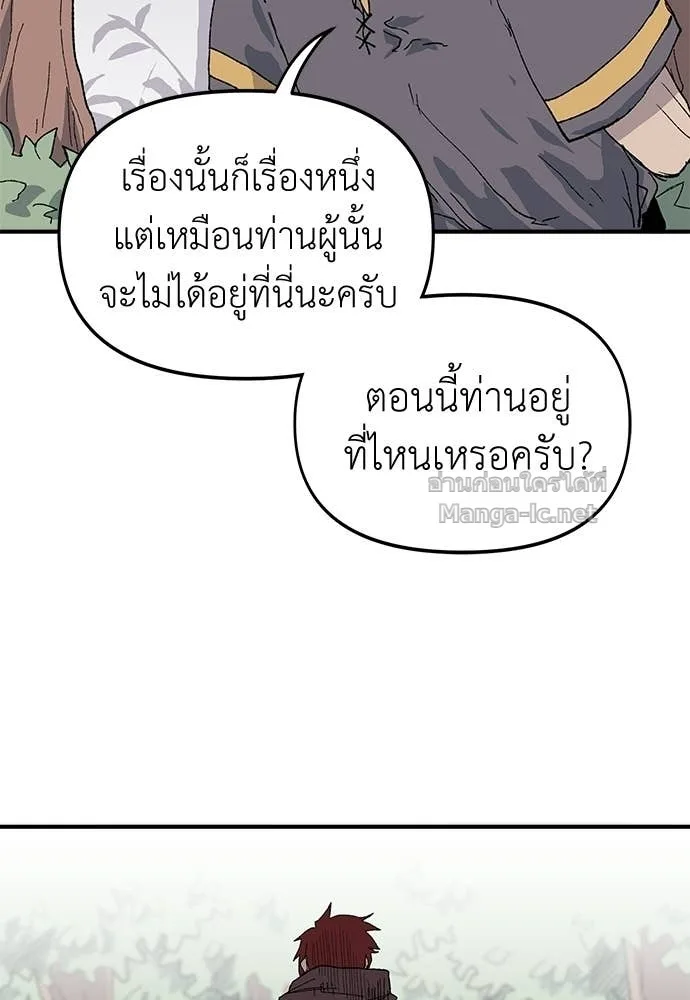 The Tale of the Skeleton Messenger ตำนานการเดินทางของสเกลตันผู้ส่งสาร ตอนที่ 16 หน้า 114