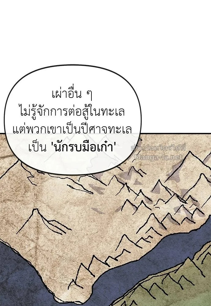 The Tale of the Skeleton Messenger ตำนานการเดินทางของสเกลตันผู้ส่งสาร ตอนที่ 16 หน้า 124