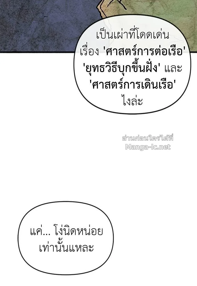 The Tale of the Skeleton Messenger ตำนานการเดินทางของสเกลตันผู้ส่งสาร ตอนที่ 16 หน้า 125
