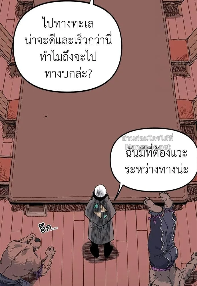 The Tale of the Skeleton Messenger ตำนานการเดินทางของสเกลตันผู้ส่งสาร ตอนที่ 16 หน้า 132