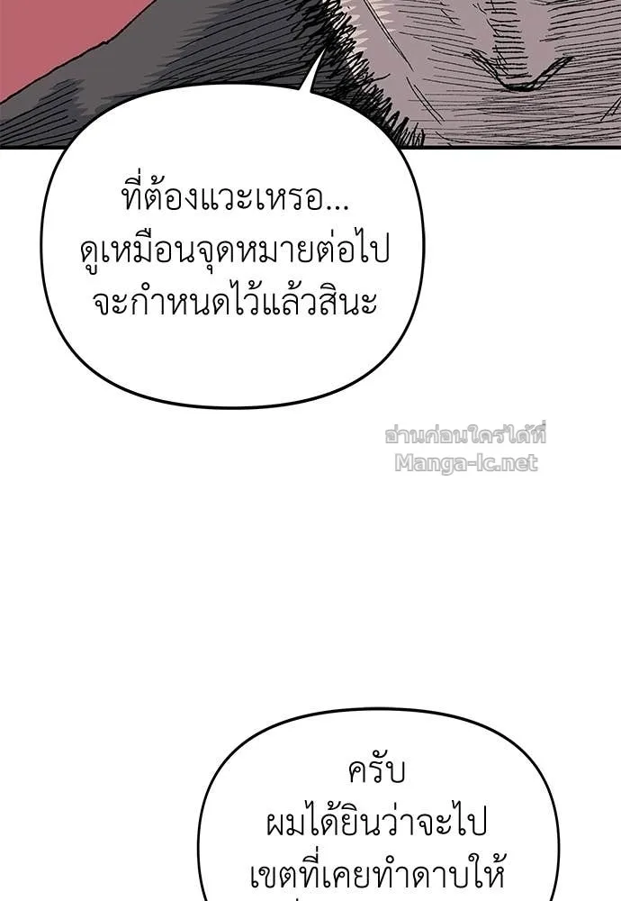 The Tale of the Skeleton Messenger ตำนานการเดินทางของสเกลตันผู้ส่งสาร ตอนที่ 16 หน้า 134