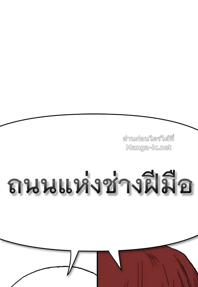 The Tale of the Skeleton Messenger ตำนานการเดินทางของสเกลตันผู้ส่งสาร ตอนที่ 16 หน้า 137