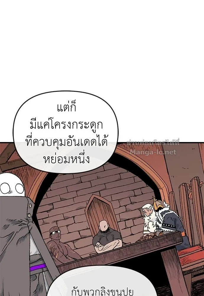 The Tale of the Skeleton Messenger ตำนานการเดินทางของสเกลตันผู้ส่งสาร ตอนที่ 16 หน้า 14