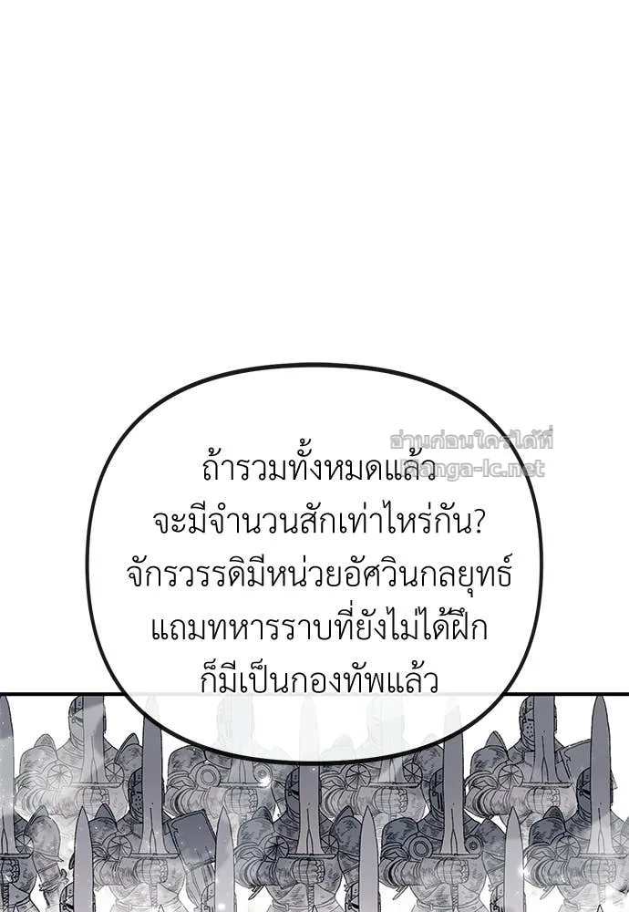The Tale of the Skeleton Messenger ตำนานการเดินทางของสเกลตันผู้ส่งสาร ตอนที่ 16 หน้า 16