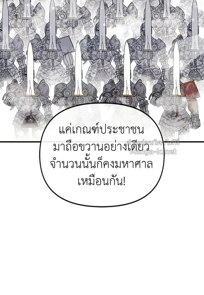 The Tale of the Skeleton Messenger ตำนานการเดินทางของสเกลตันผู้ส่งสาร ตอนที่ 16 หน้า 17
