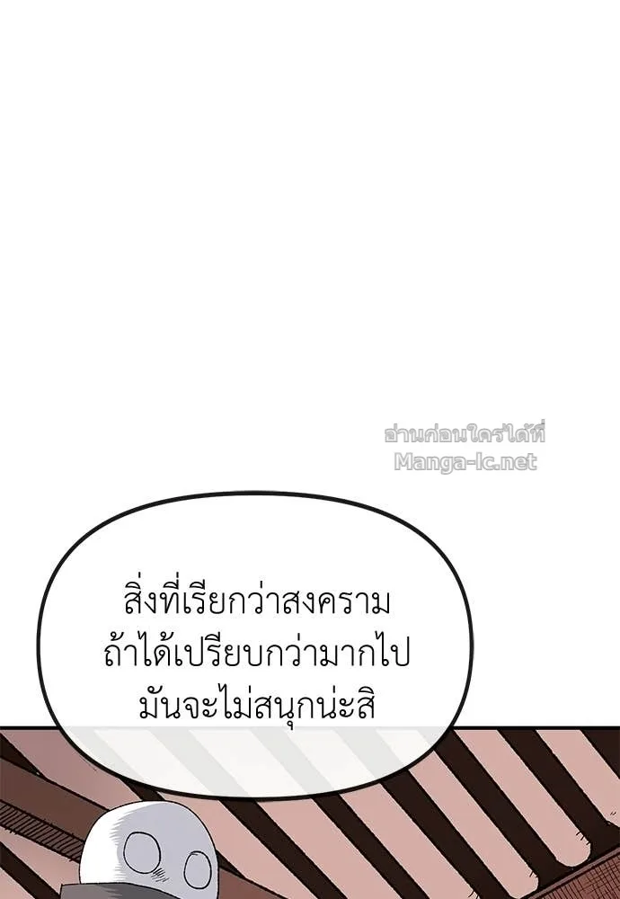 The Tale of the Skeleton Messenger ตำนานการเดินทางของสเกลตันผู้ส่งสาร ตอนที่ 16 หน้า 21