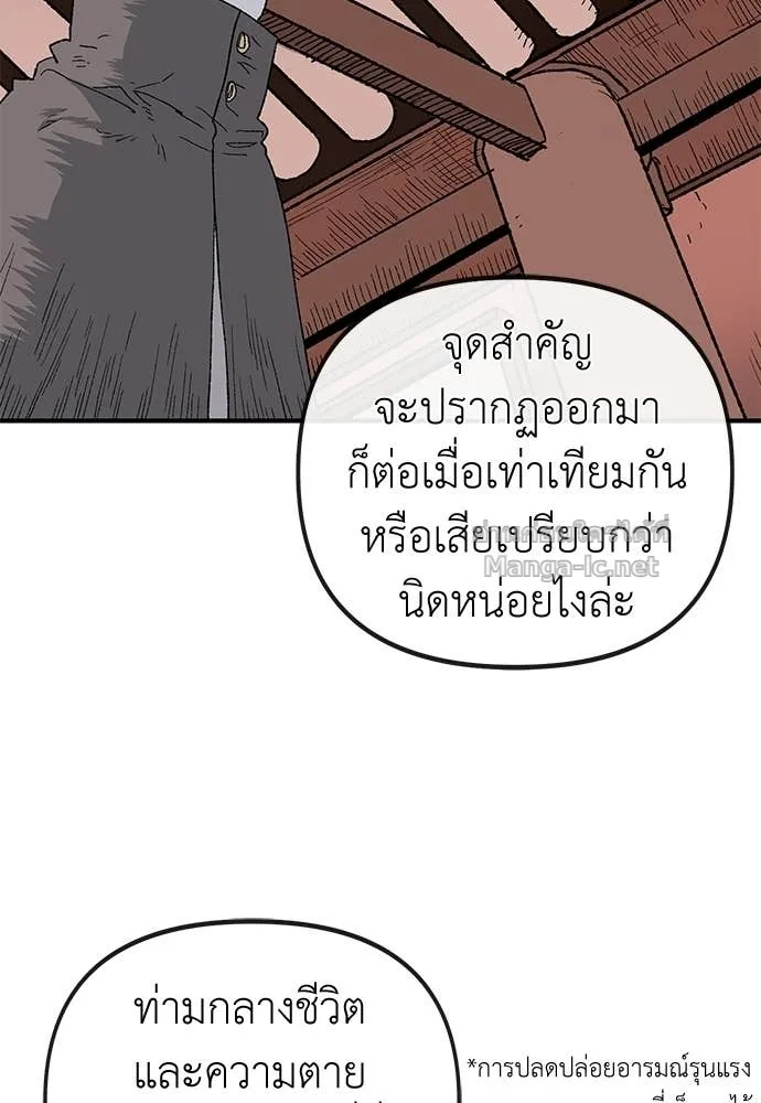 The Tale of the Skeleton Messenger ตำนานการเดินทางของสเกลตันผู้ส่งสาร ตอนที่ 16 หน้า 22